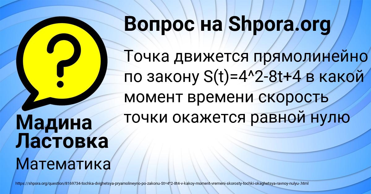 Картинка с текстом вопроса от пользователя Мадина Ластовка